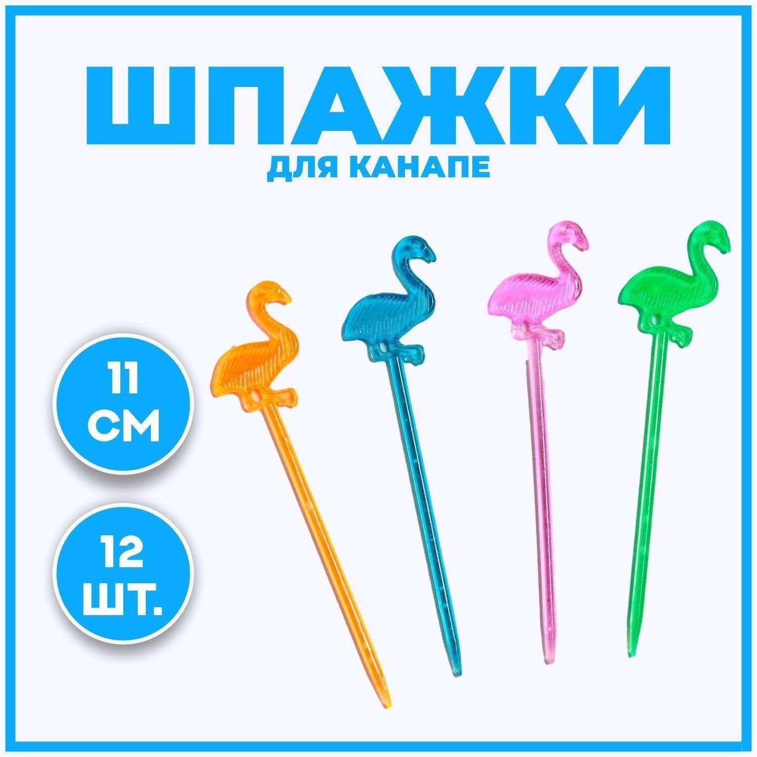 Шпажки для канапе «Фламинго», набор 12 шт., цвета МИКС