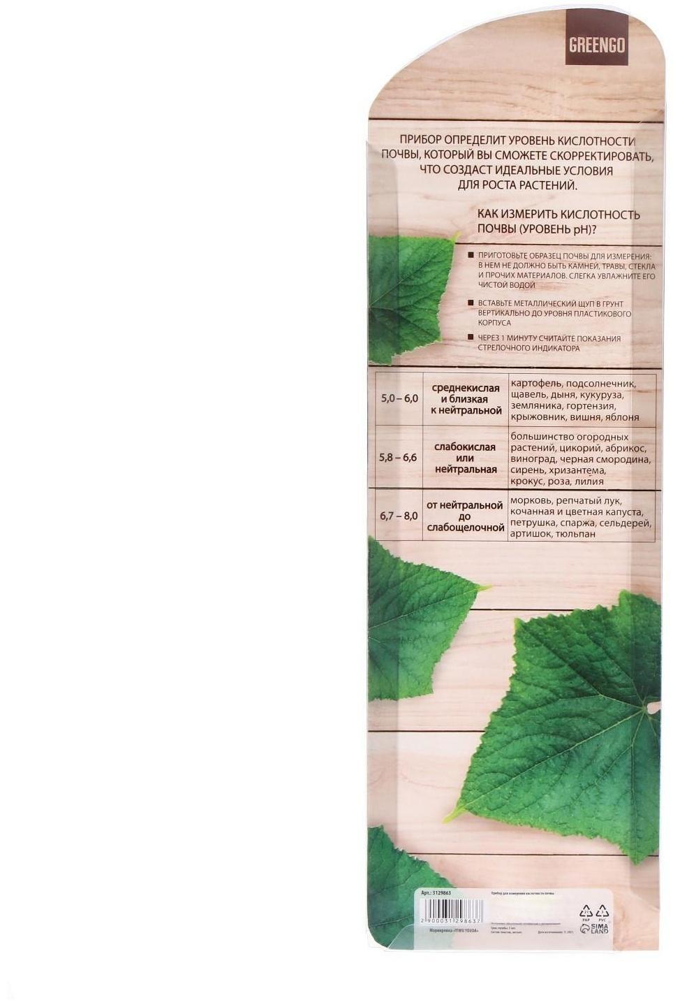 Прибор для измерения кислотности почвы