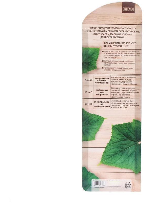 Прибор для измерения кислотности почвы