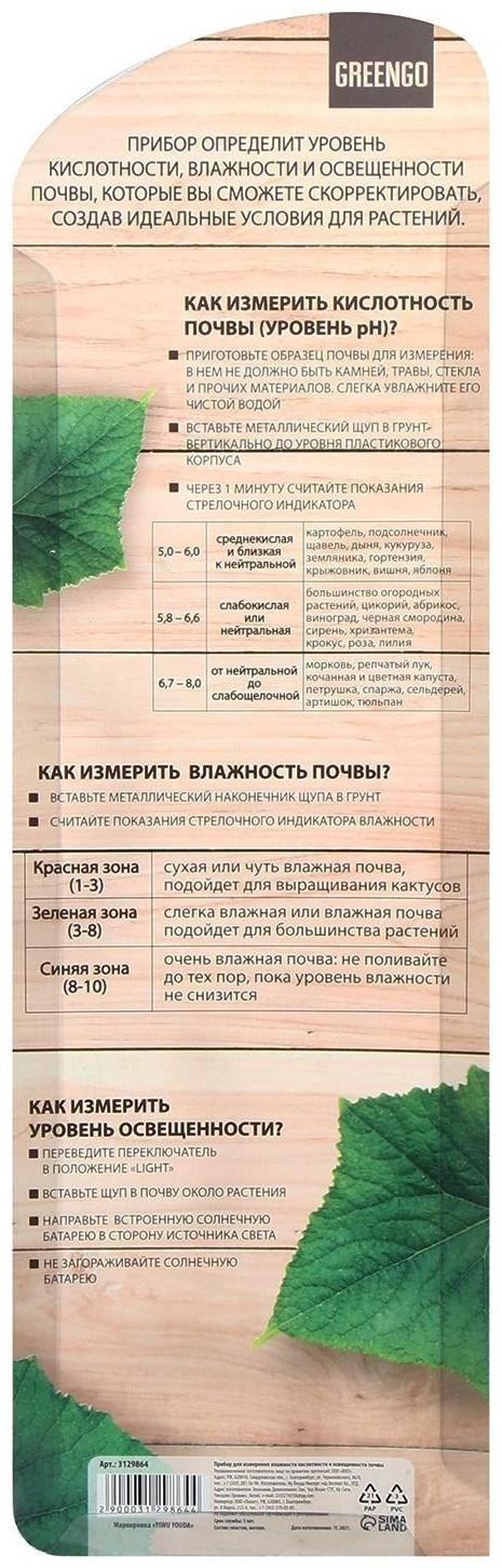 Прибор 3 в 1 для измерения влажности, кислотности и освещённости почвы, цвет МИКС