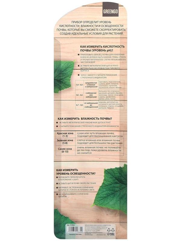 Прибор 3 в 1 для измерения влажности, кислотности и освещённости почвы, цвет МИКС