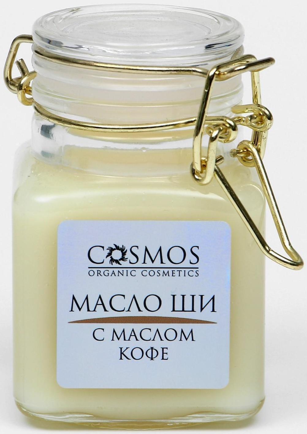 Масло ши с маслом кофе Cosmos, 100 мл.