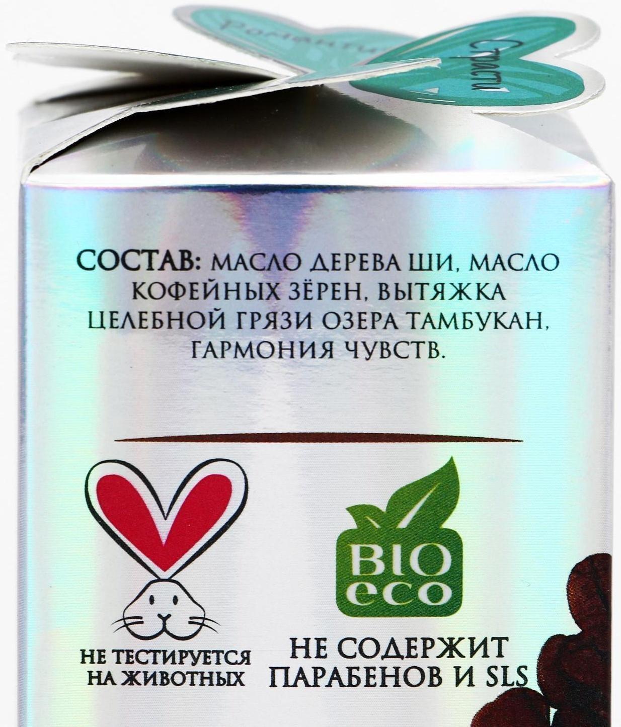 Масло ши с маслом кофе Cosmos, 100 мл.