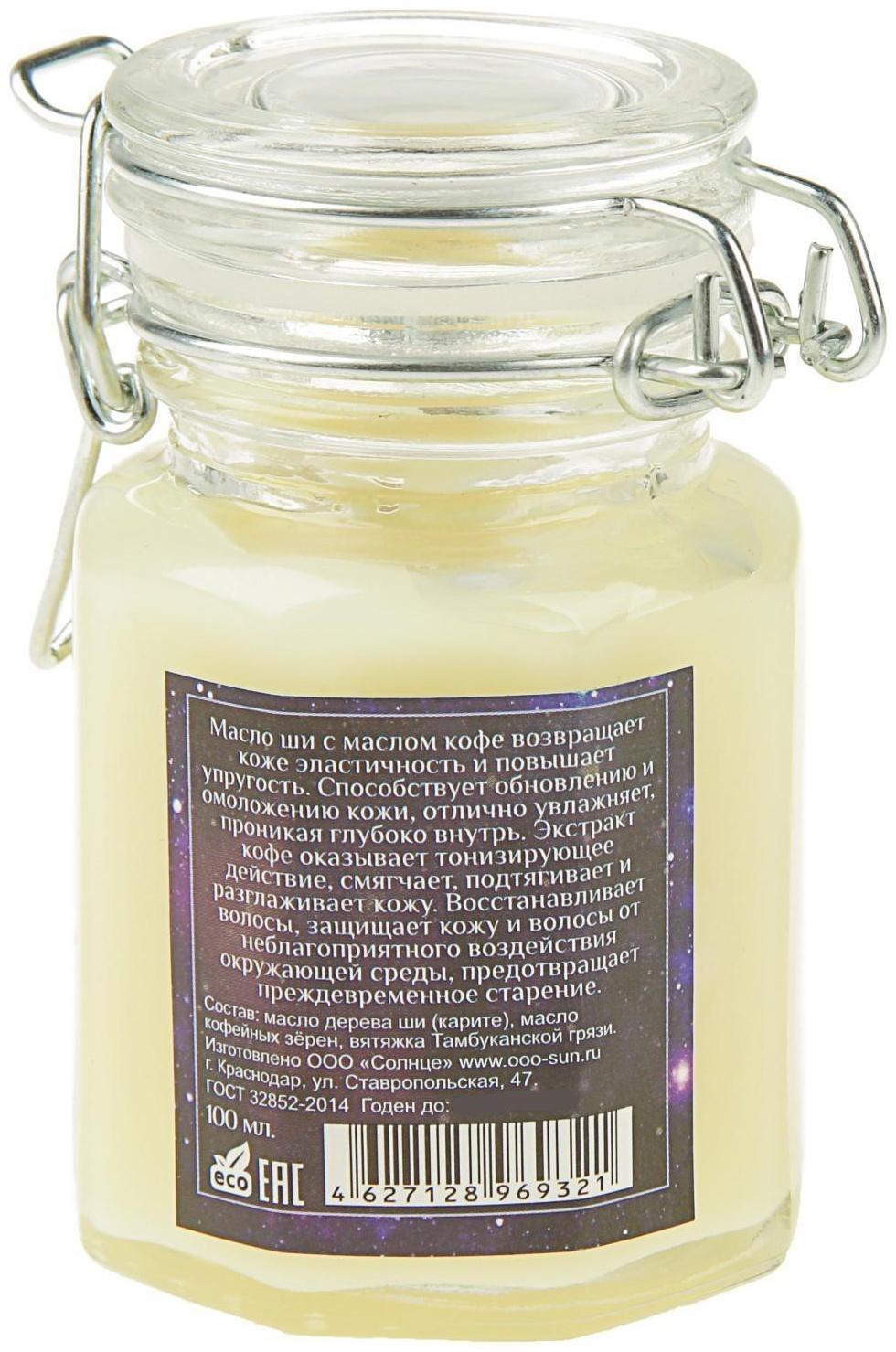 Масло ши с маслом кофе Cosmos, 100 мл.