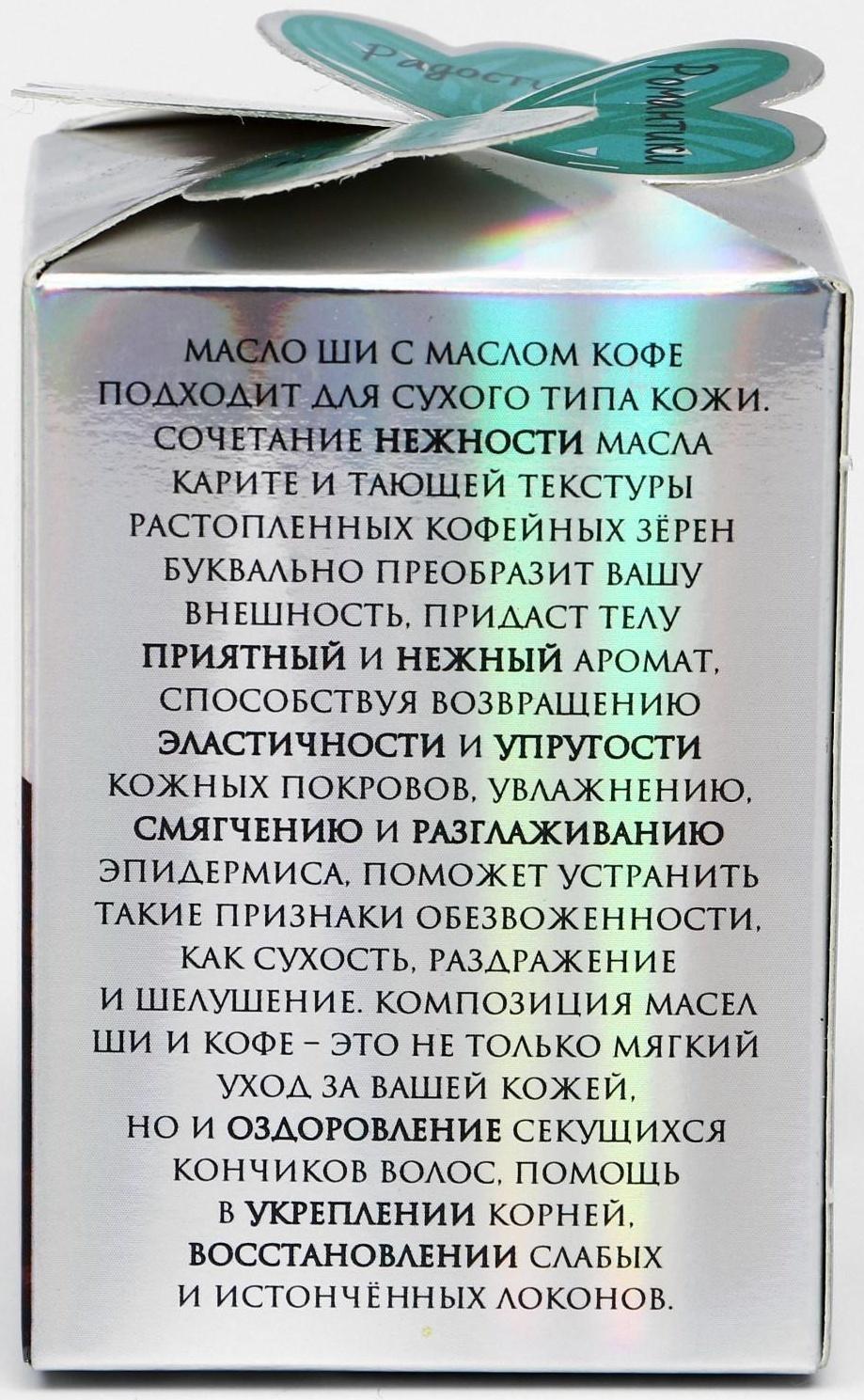 Масло ши с маслом кофе Cosmos, 100 мл.