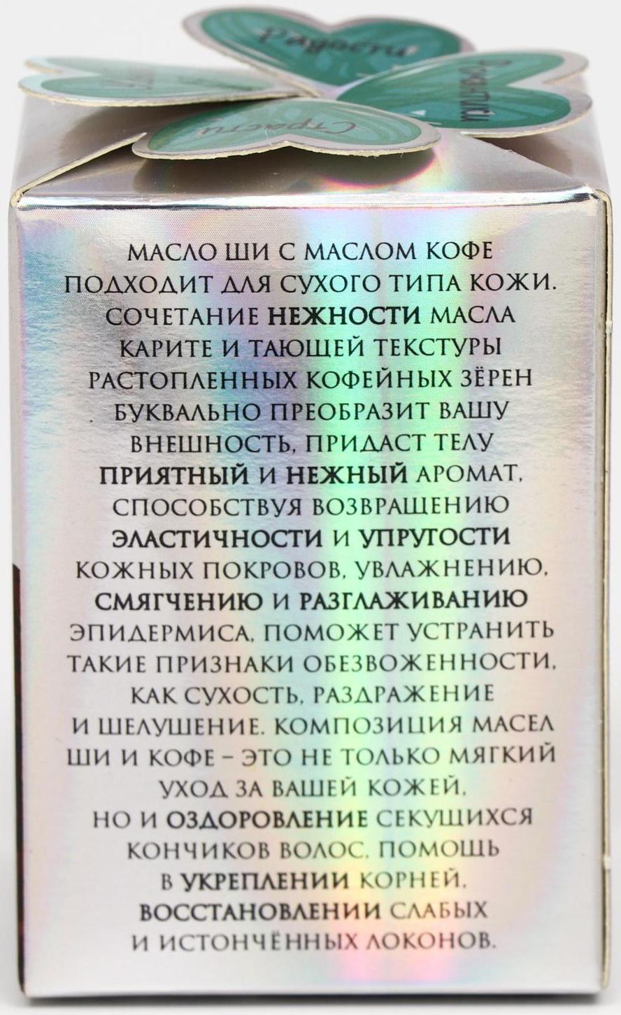 Масло ши с маслом кофе Cosmos, 100 мл.