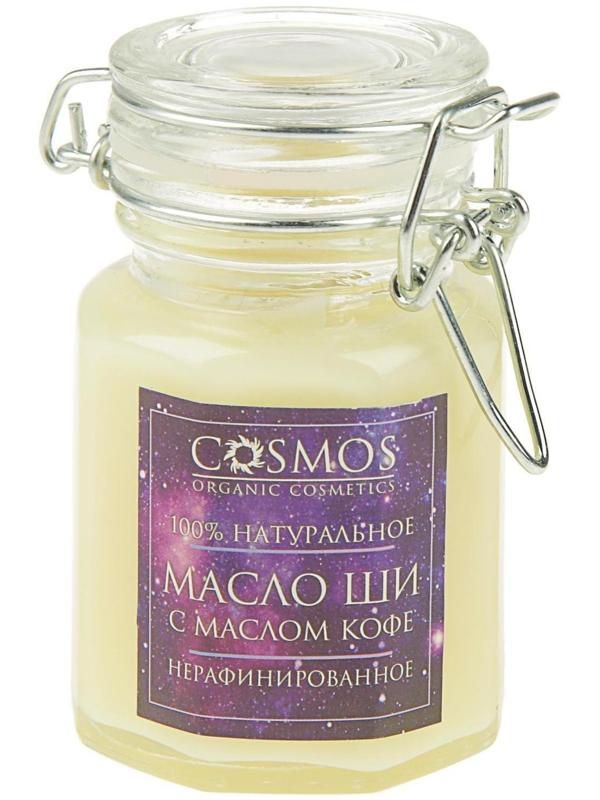 Масло ши с маслом кофе Cosmos, 100 мл.