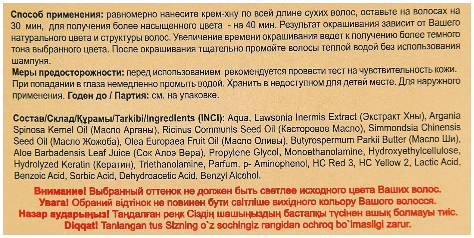 Крем-Хна Fitokoсметик индийская в готовом виде, натуральный русый, 50 мл