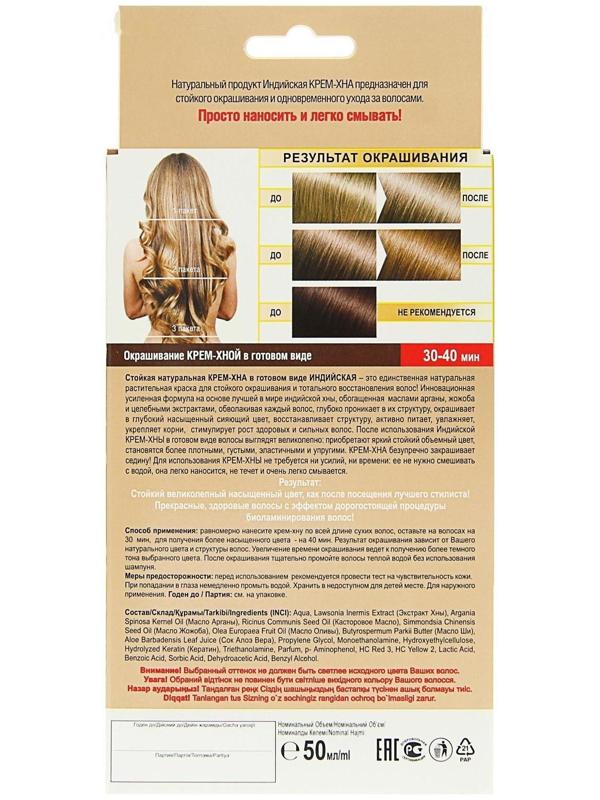 Крем-Хна Fitokoсметик индийская в готовом виде, натуральный русый, 50 мл