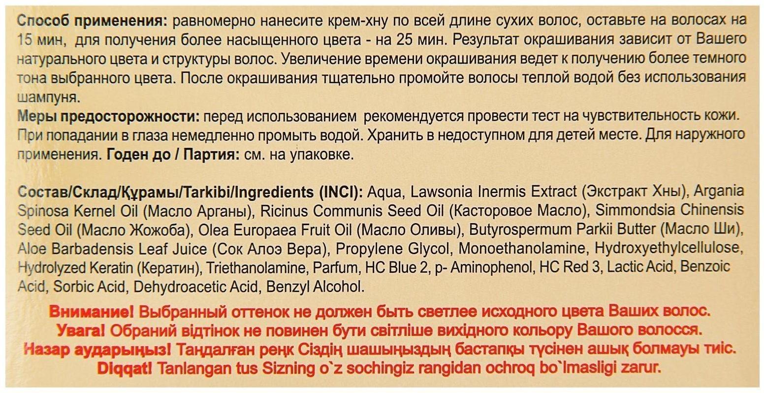 Крем-Хна Fitokoсметик индийская в готовом виде, жемчужный блондин, 50 мл