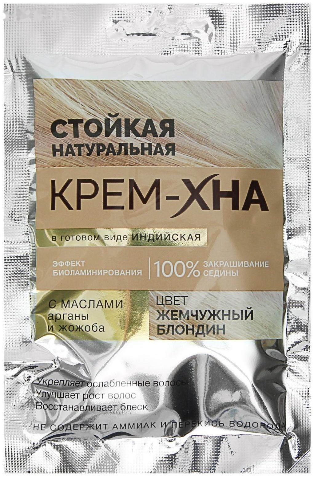 Крем-Хна Fitokoсметик индийская в готовом виде, жемчужный блондин, 50 мл