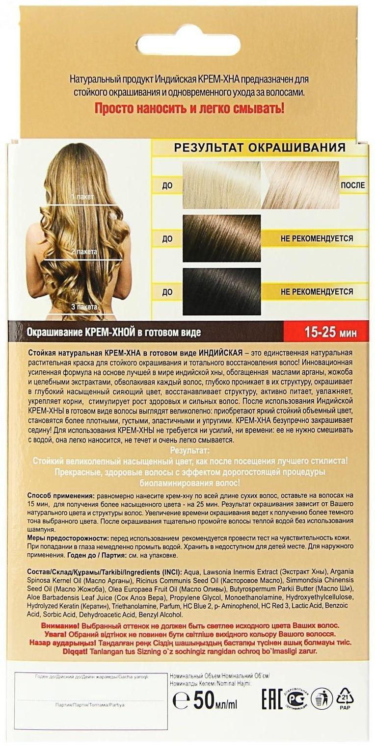 Крем-Хна Fitokoсметик индийская в готовом виде, жемчужный блондин, 50 мл