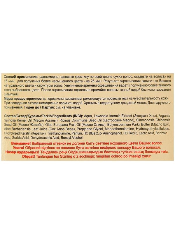 Крем-Хна Fitokoсметик индийская в готовом виде, жемчужный блондин, 50 мл