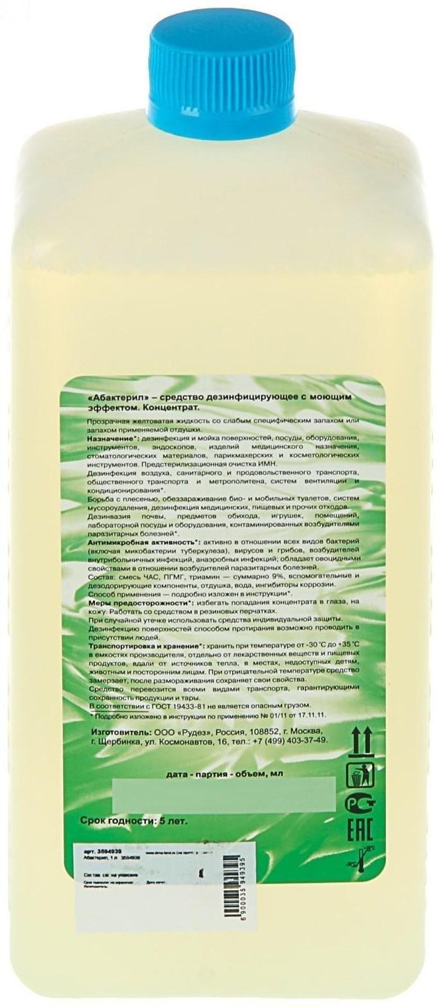 Дезинфицирующее средство 