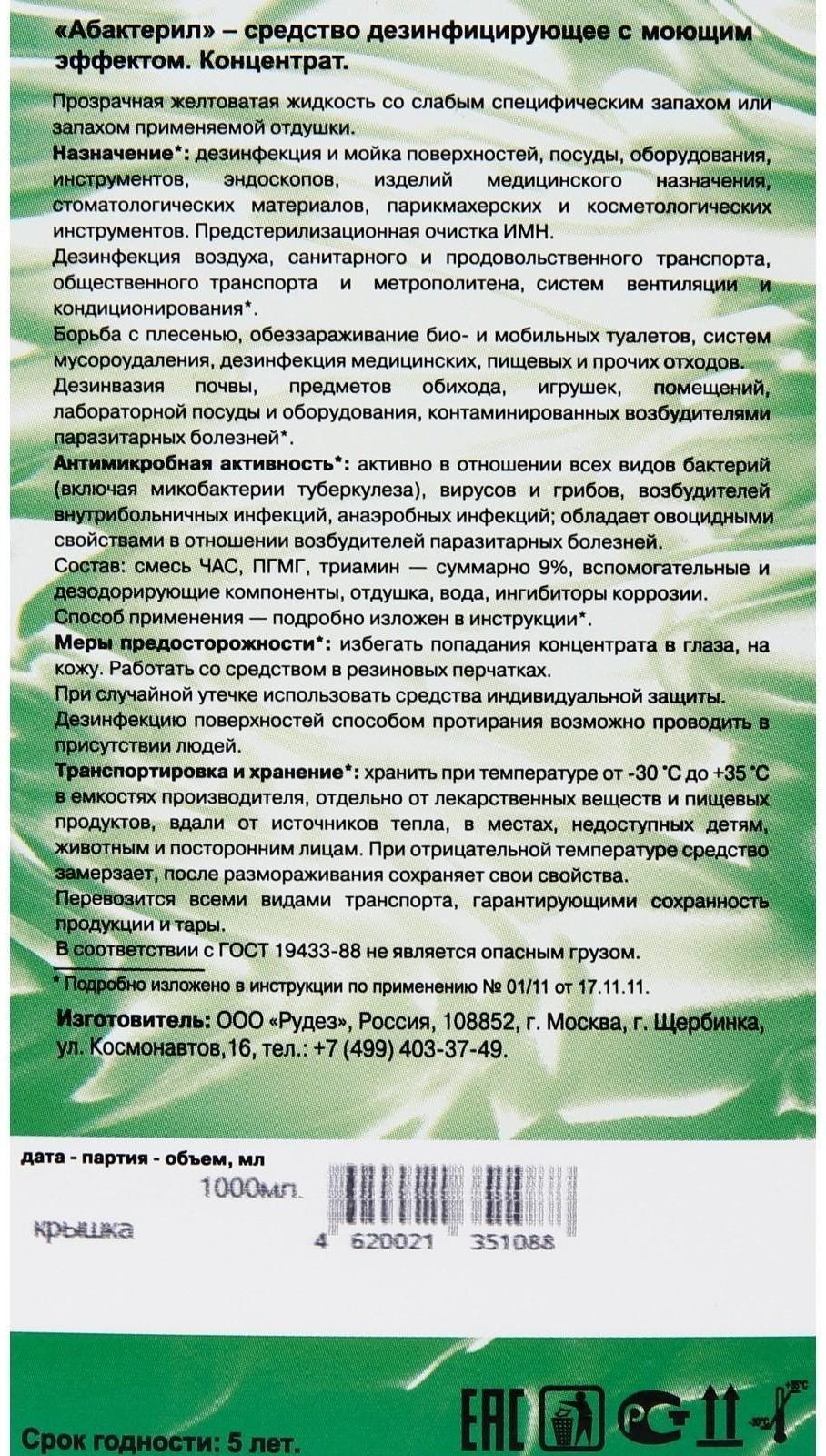 Дезинфицирующее средство 