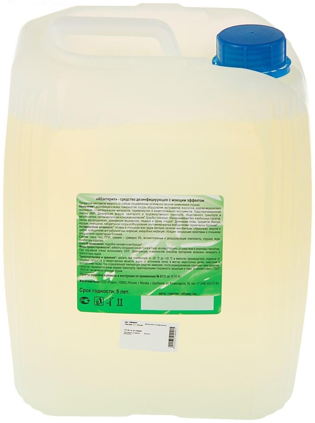 Дезинфицирующее средство Абактерил, противовирусный, 5 л