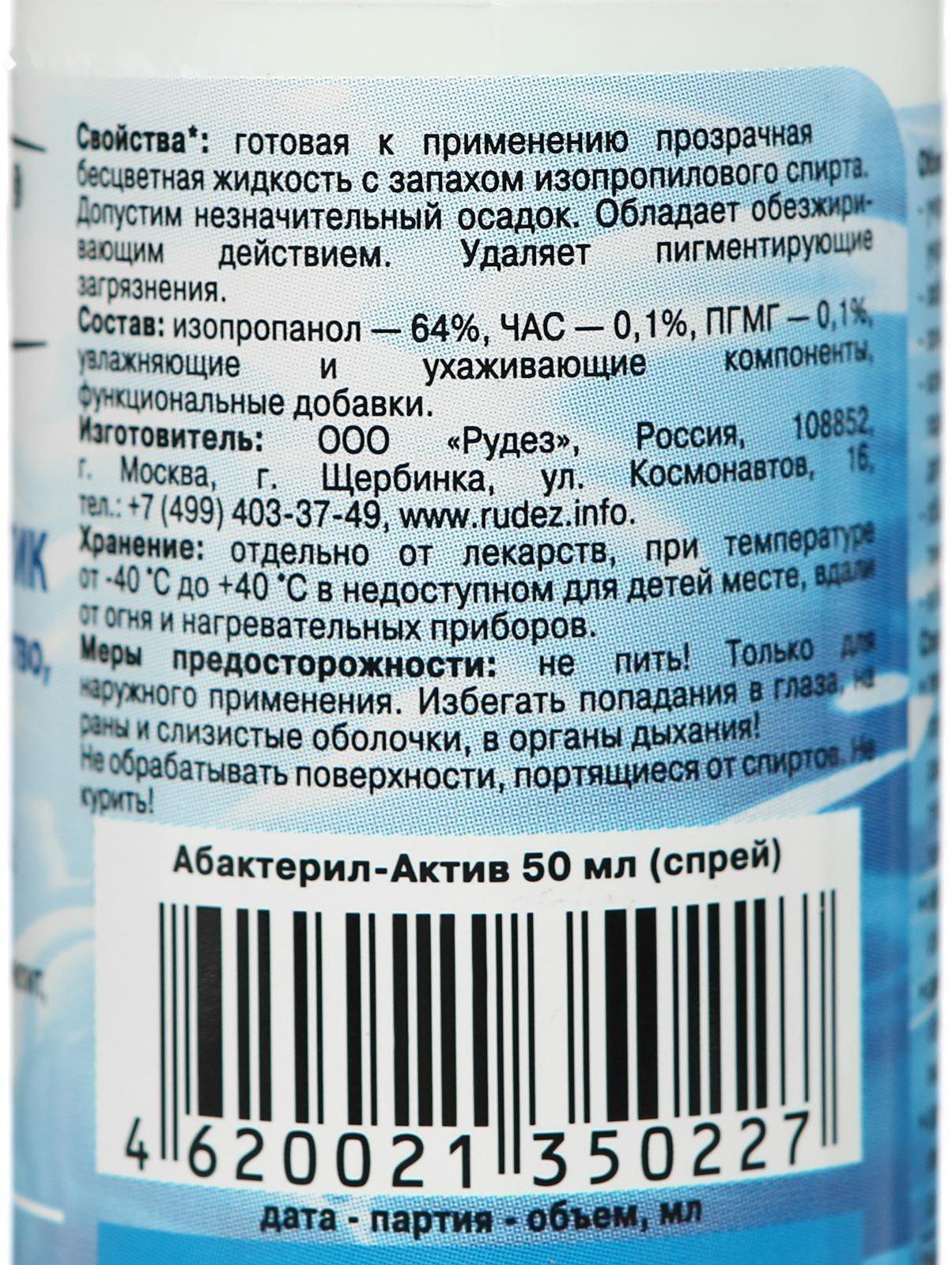 Антисептик кожный 