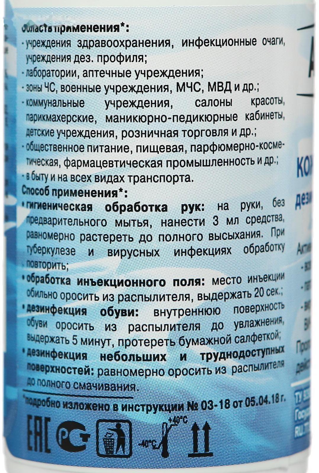 Антисептик кожный 