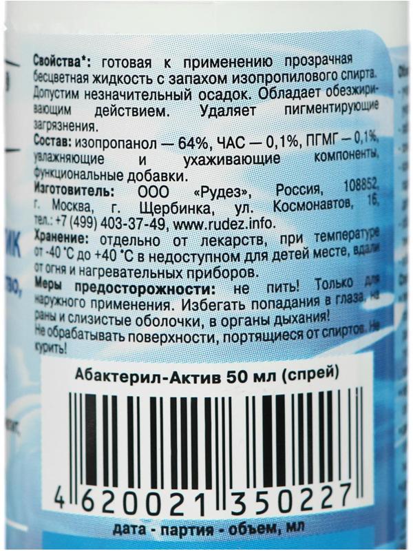 Антисептик кожный 