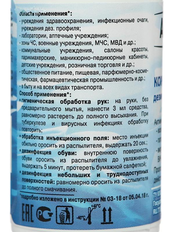 Антисептик кожный 