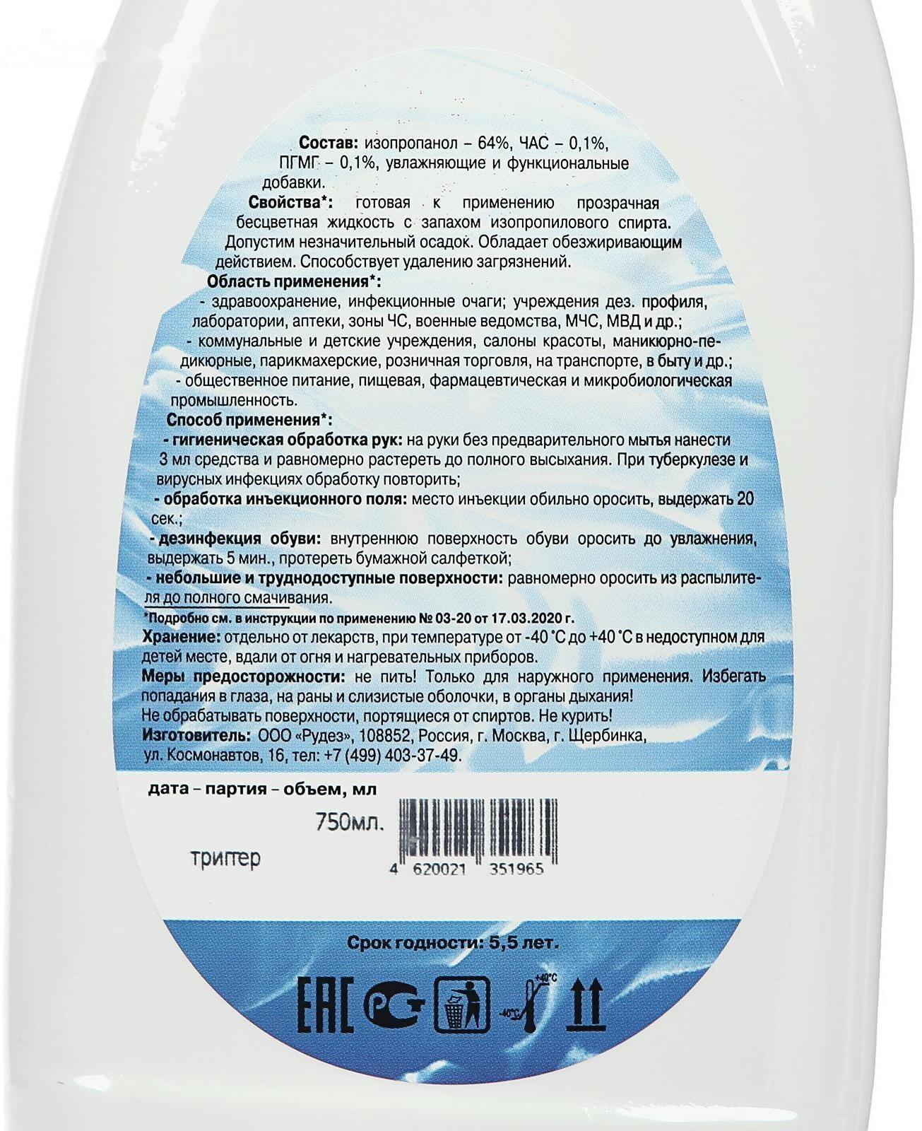 Антисептик 