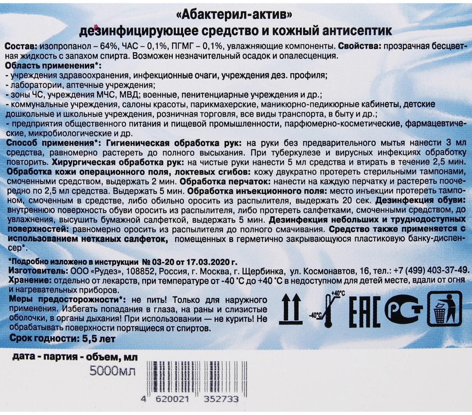 Антисептик 