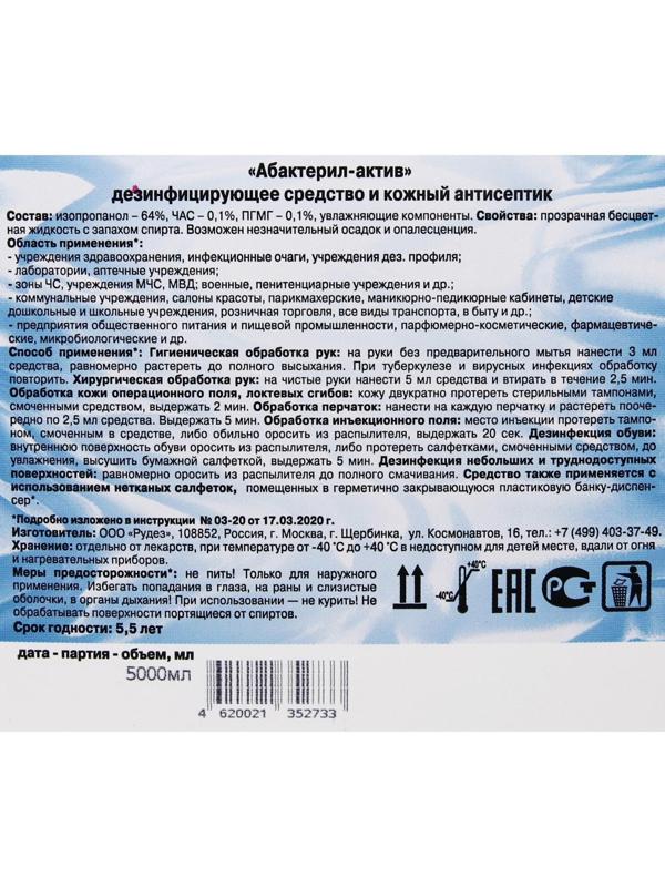 Антисептик 