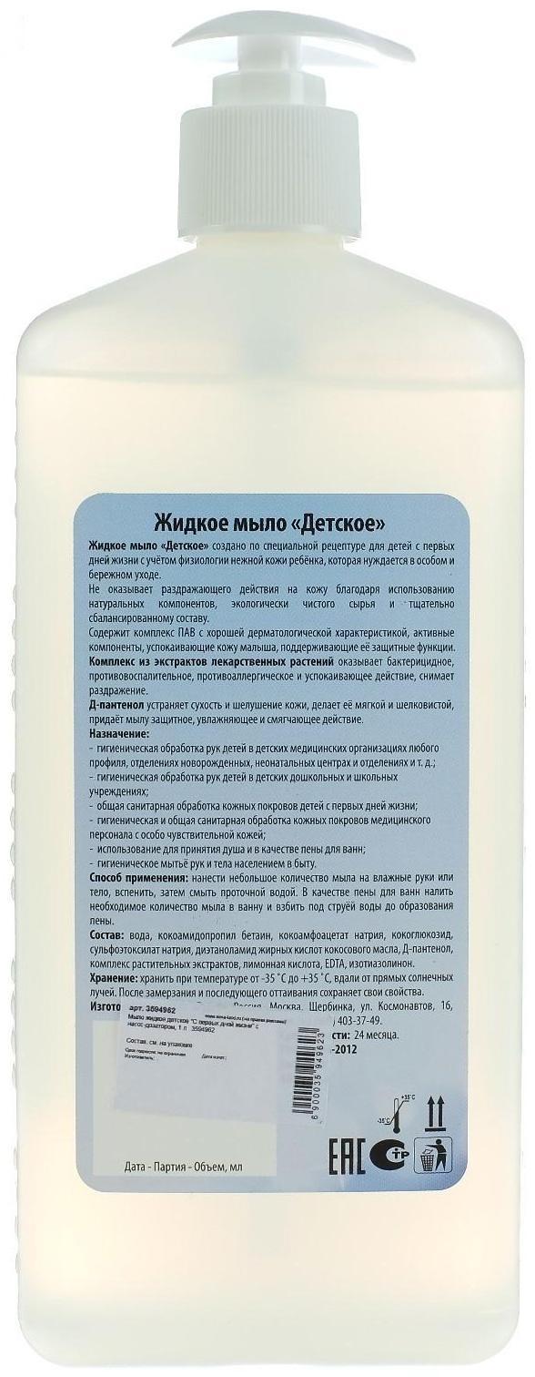 Мыло жидкое детское 