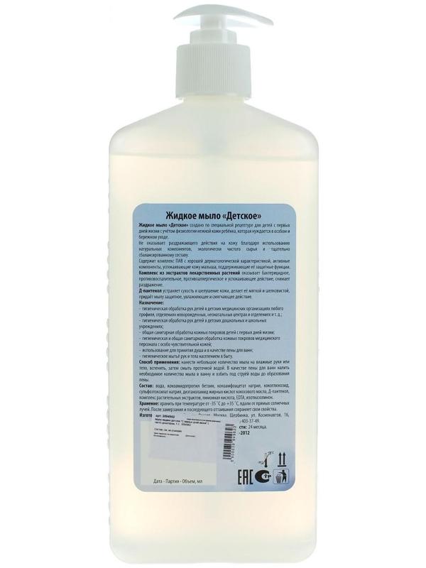 Мыло жидкое детское 