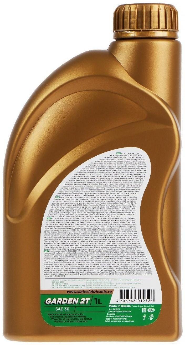 Масло моторное Sintec Garden 2Т Мото, п/синтетическое, 801923, 1 л