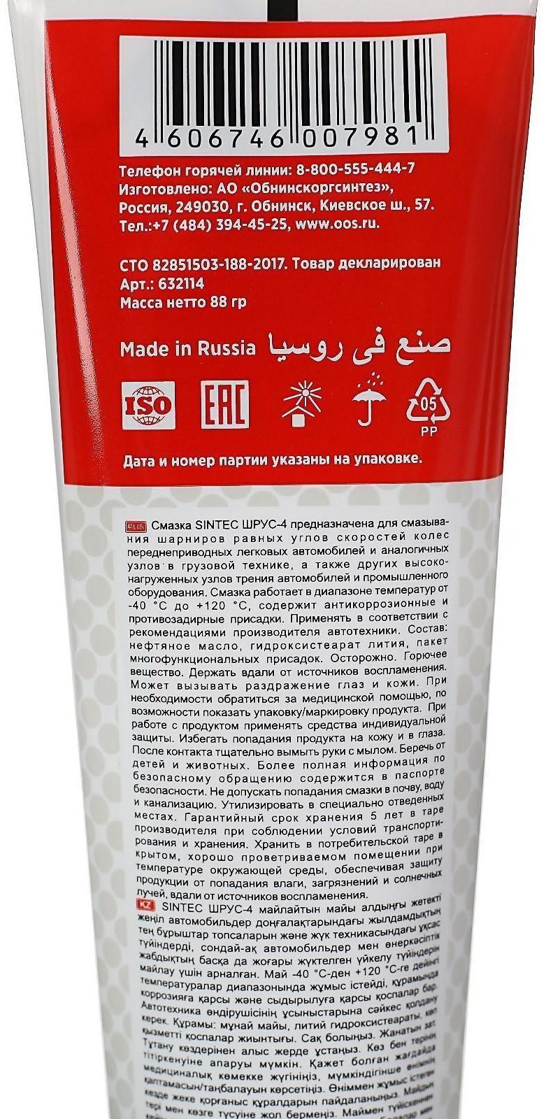 Смазка Sintec Шрус-4, 100 г