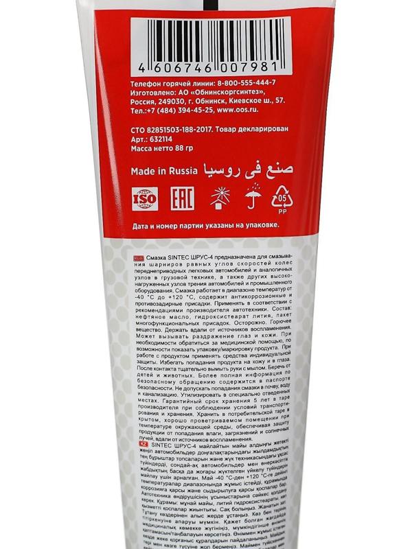 Смазка Sintec Шрус-4, 100 г