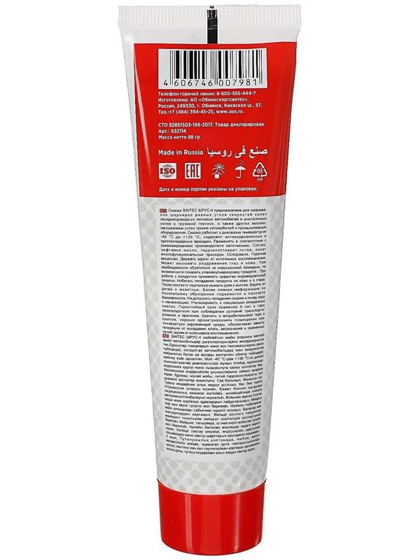 Смазка Sintec Шрус-4, 100 г