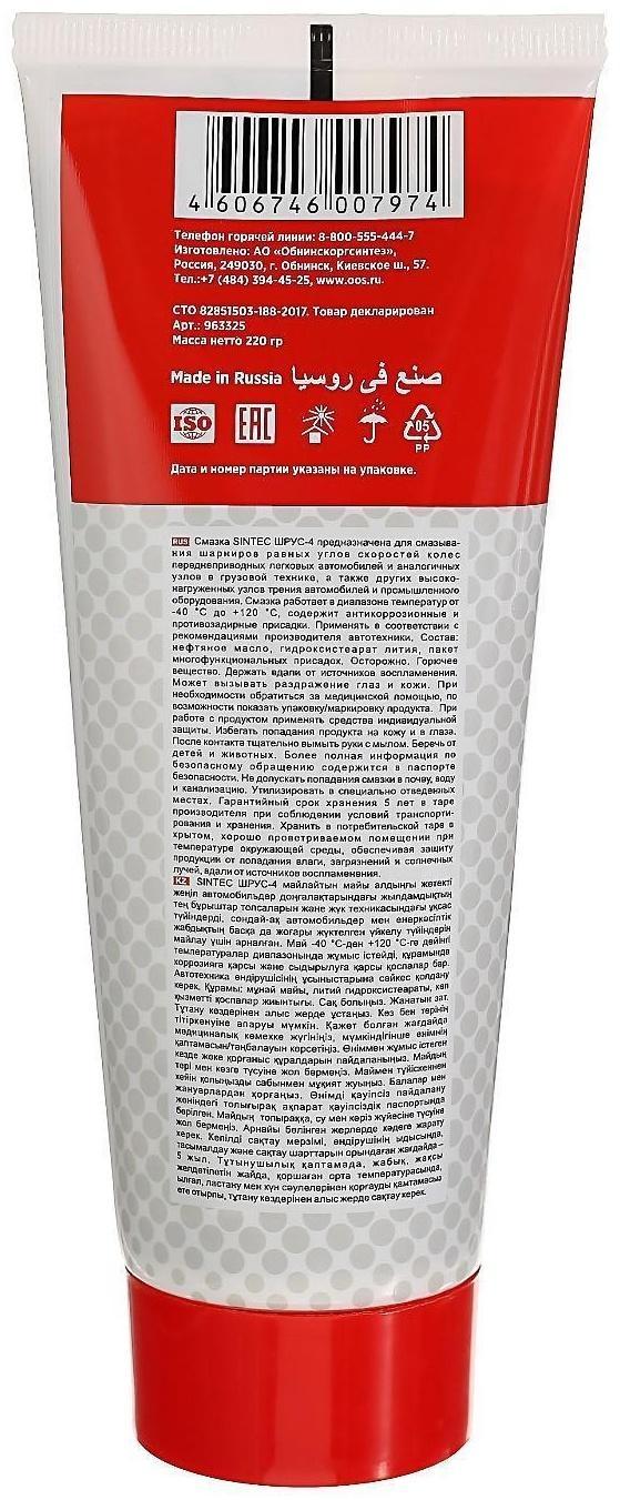 Смазка Шрус-4 Sintec 250гр