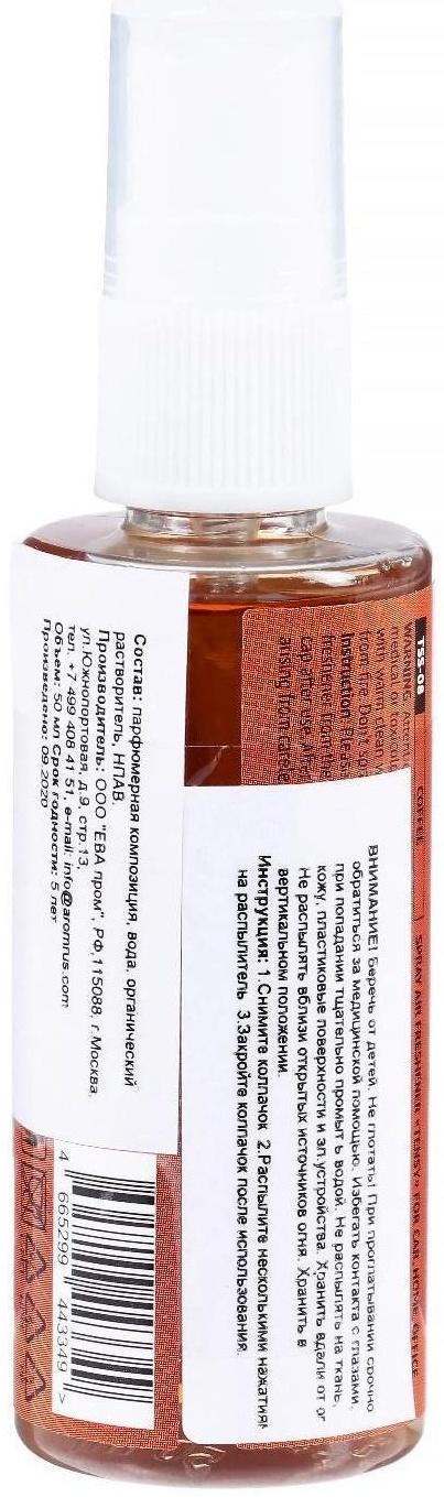 Ароматизатор-спрей Tensy 50 мл, Кофе, TSS-08