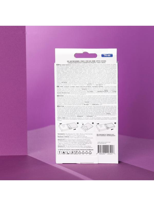 Ароматизатор под сидение Tensy, Океан, TK-05, 110 г,