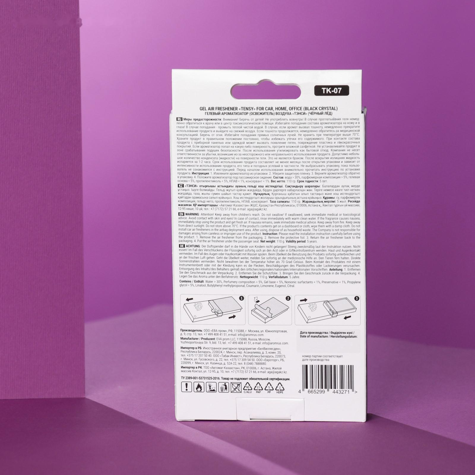 Ароматизатор под сидение Tensy, Черный лед, TK-07, 110 г,