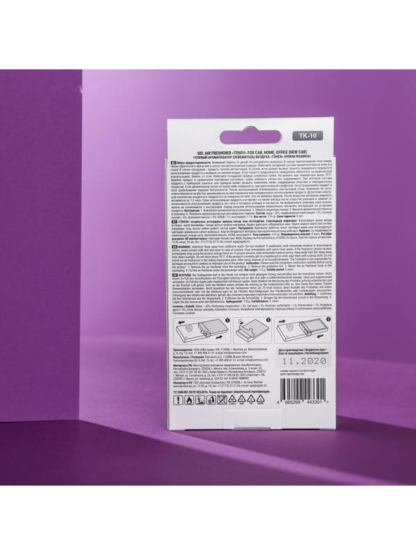 Ароматизатор под сидение Tensy гелевый, с пробником, Новая машина TК-10, 110 г,