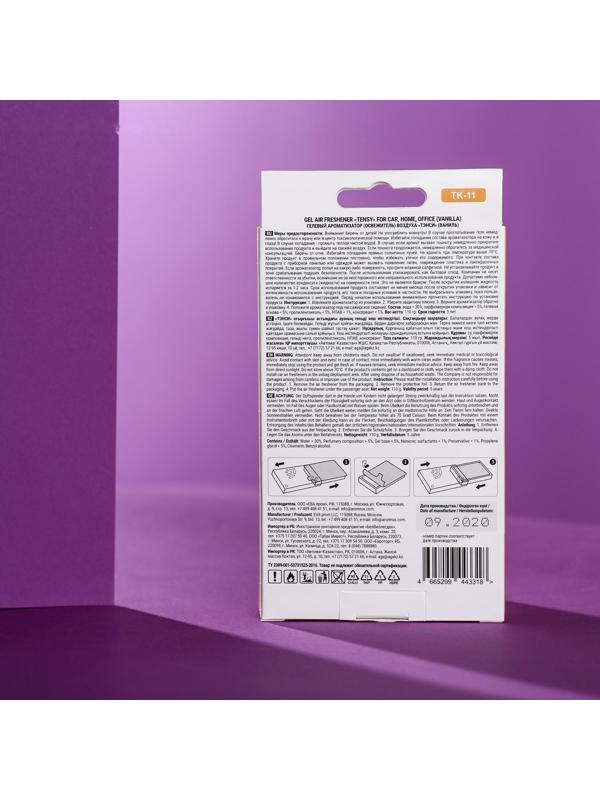 Ароматизатор под сидение Tensy гелевый, с пробником, Ваниль TК-11