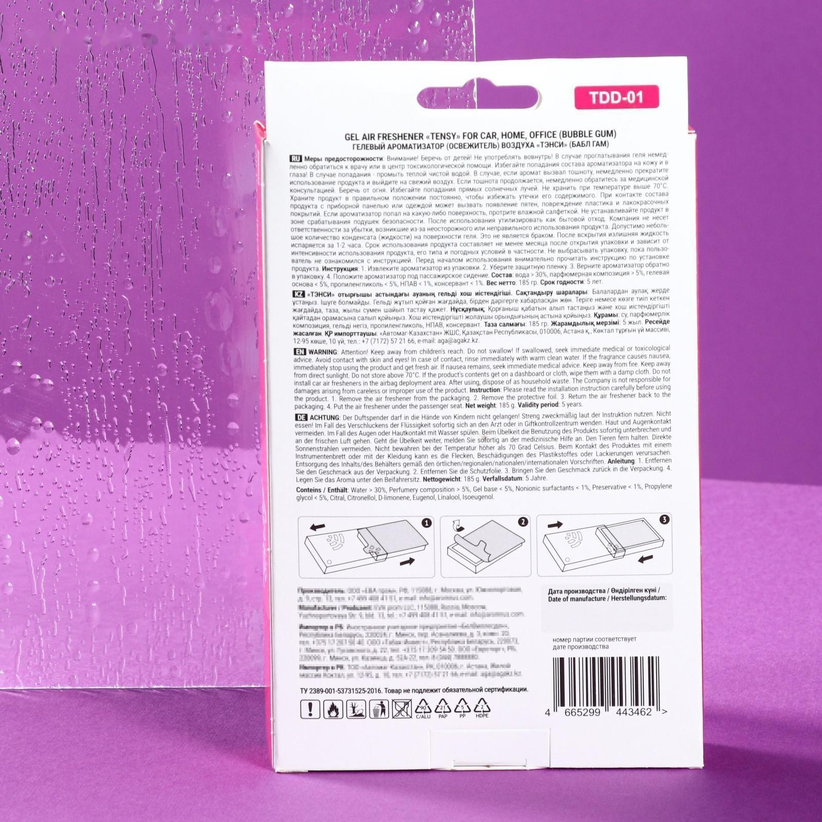 Ароматизатор под сидение Tensy Бабл гам, гелевый, с пробником, 185 г, ТDD-01