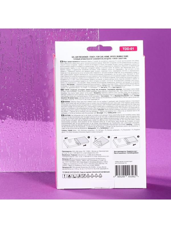 Ароматизатор под сидение Tensy Бабл гам, гелевый, с пробником, 185 г, ТDD-01