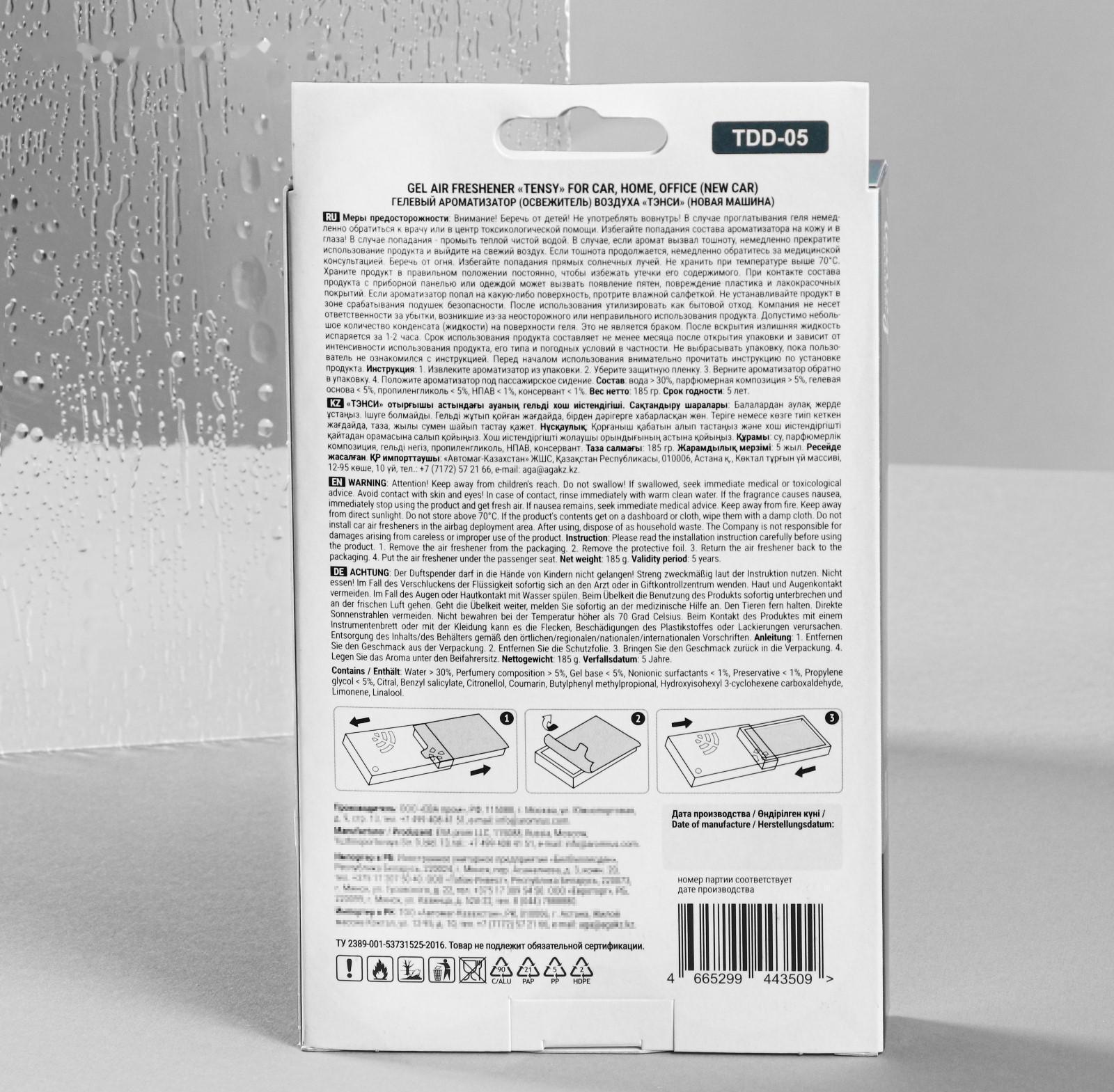 Ароматизатор под сидение Tensy Новая машина, гелевый, с пробником, 185 г, ТDD-05