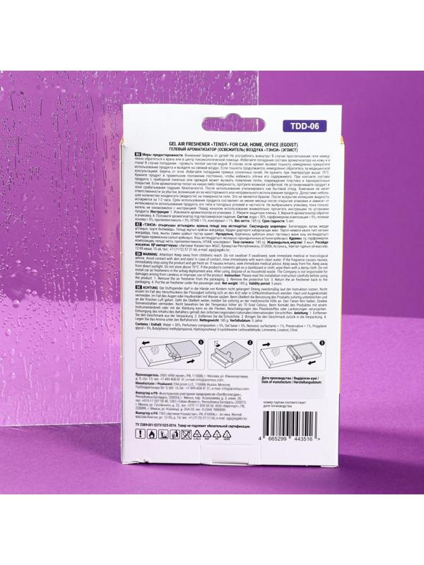 Ароматизатор под сидение Tensy Эгоист, гелевый, с пробником, 185 г, ТDD-06