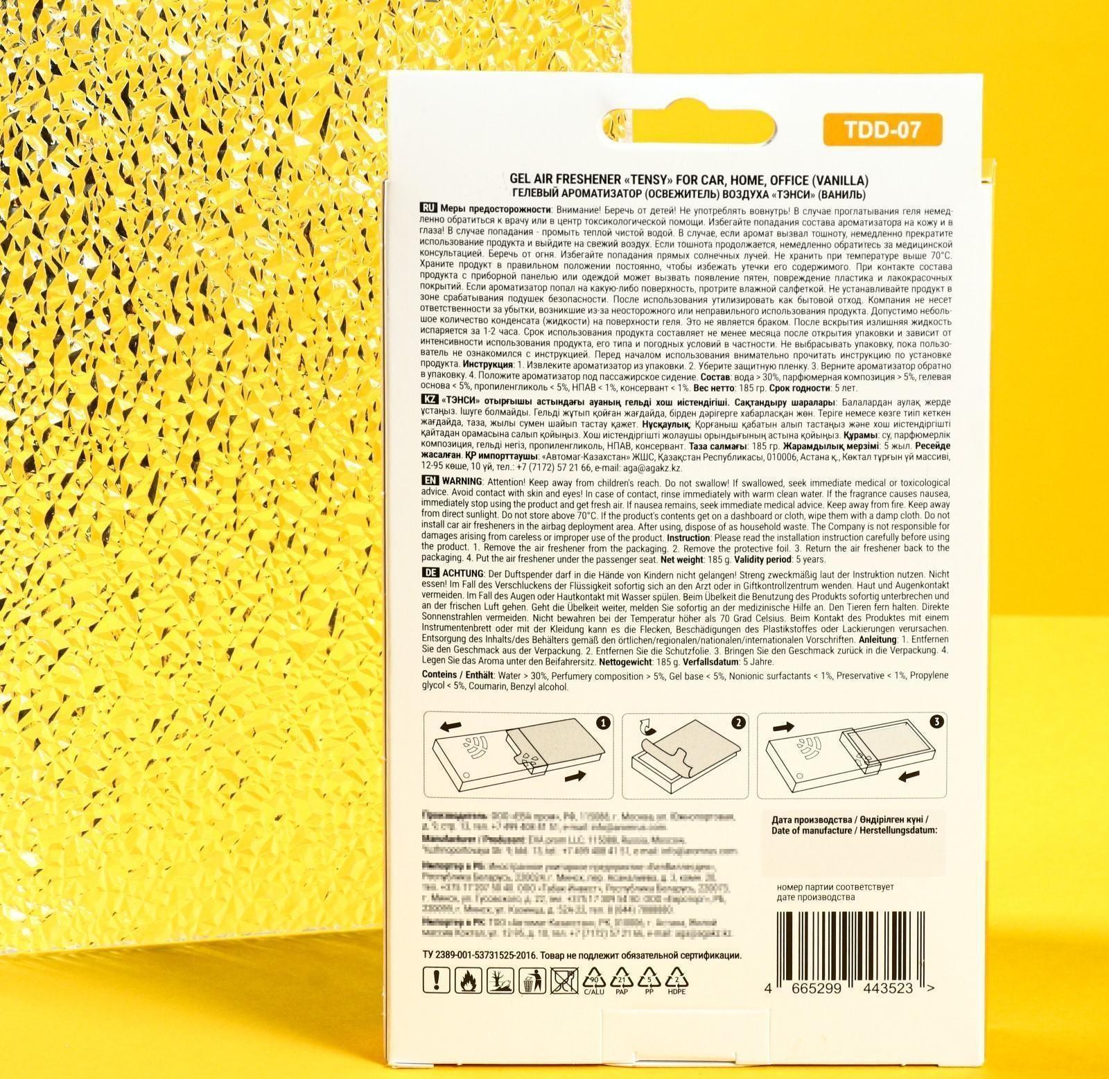 Ароматизатор под сидение Tensy Ваниль, гелевый, с пробником, 185 г, ТDD-07