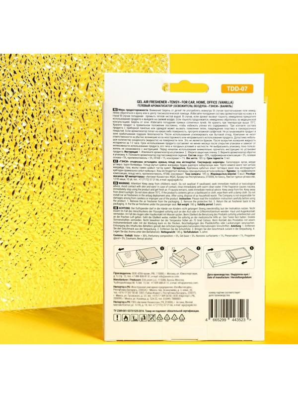 Ароматизатор под сидение Tensy Ваниль, гелевый, с пробником, 185 г, ТDD-07