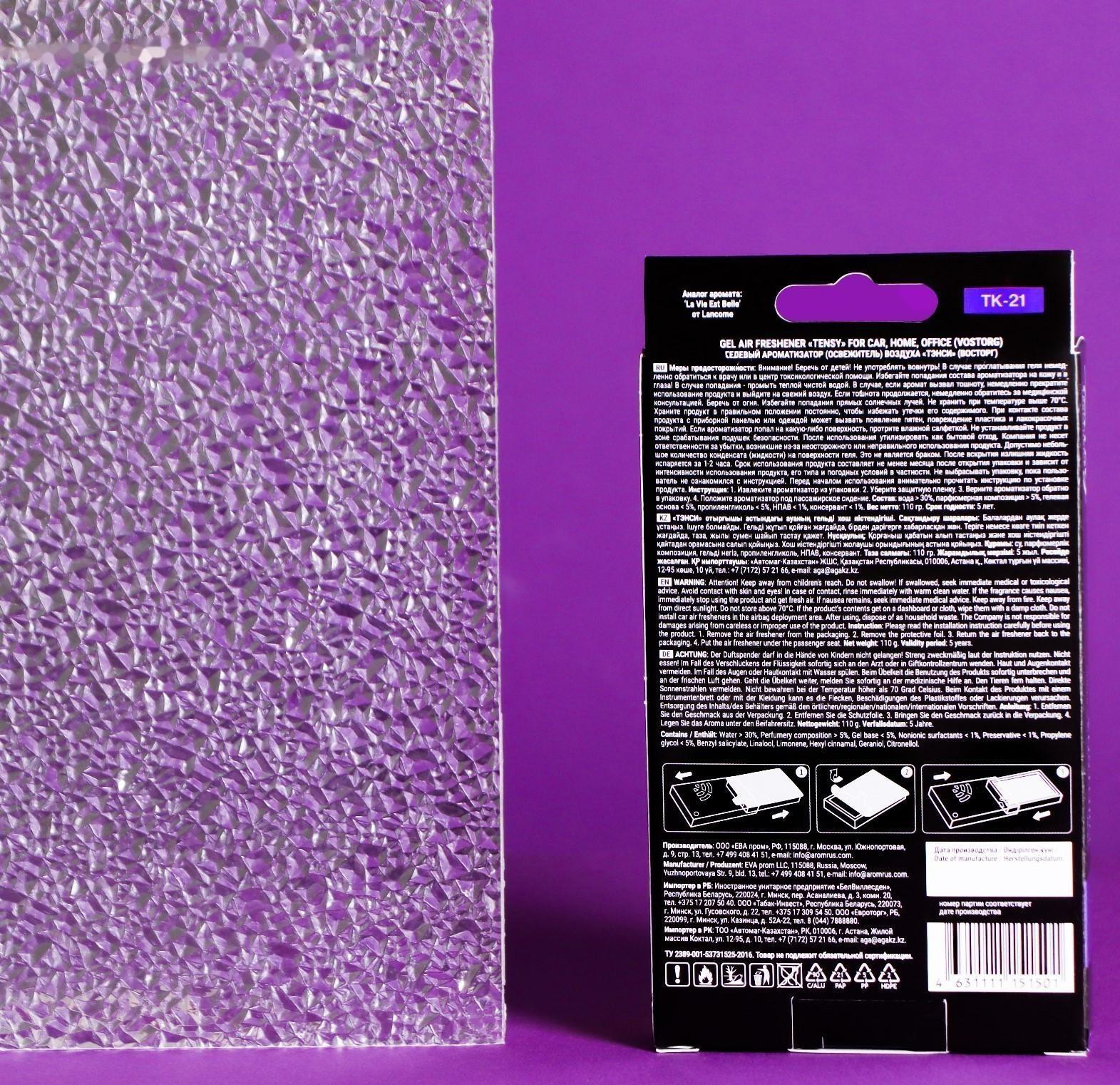 Ароматизатор под сиденье Tensy Нежность, гелевый, с пробником, 110 г, TK-22 (цветочно-фруктовый аромат с нотками ириса)