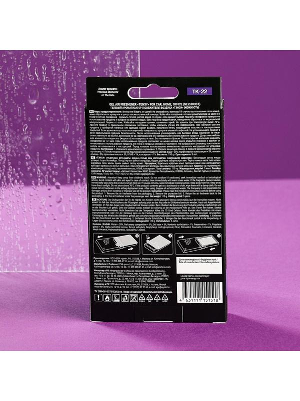 Ароматизатор под сиденье Tensy Нежность, гелевый, с пробником, 110 г, TK-22 (цветочно-фруктовый аромат с нотками ириса)