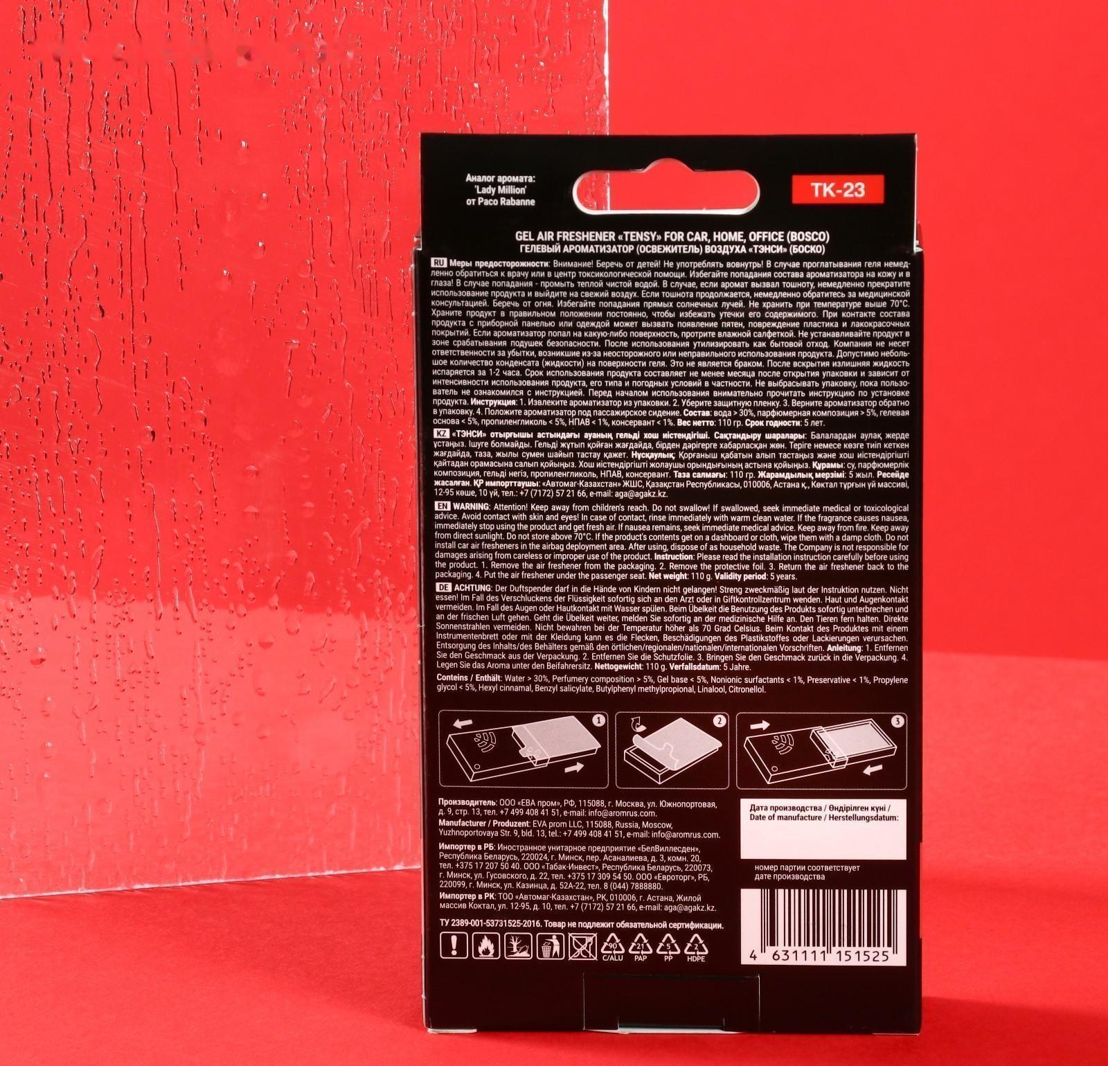 Ароматизатор под сиденье Tensy Боско, гелелевый, с пробником, 110 г, TK-23 (аромат свежей малины с лимоном)