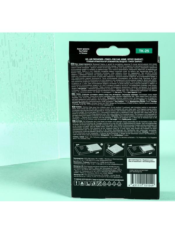 Ароматизатор под сиденье Tensy Бархат, гелевый, с пробником, 110 г, TK-25 (аромат бергамота и цитрусовых)