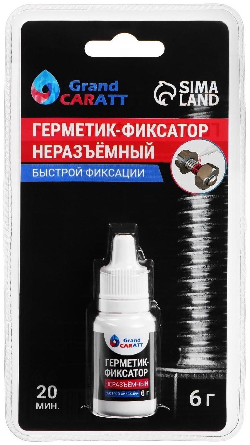 Герметик-фиксатор Grand Caratt, неразъёмный, быстрой фиксации, 6 г